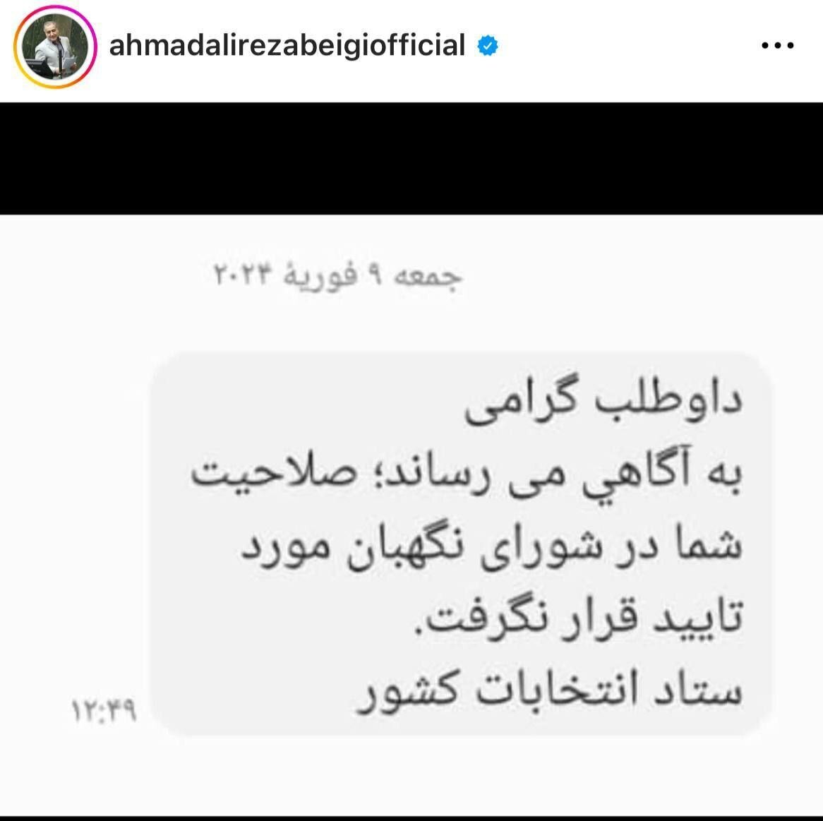 افشاگر ماجرای شاسی بلند‌ها ردصلاحیت شد