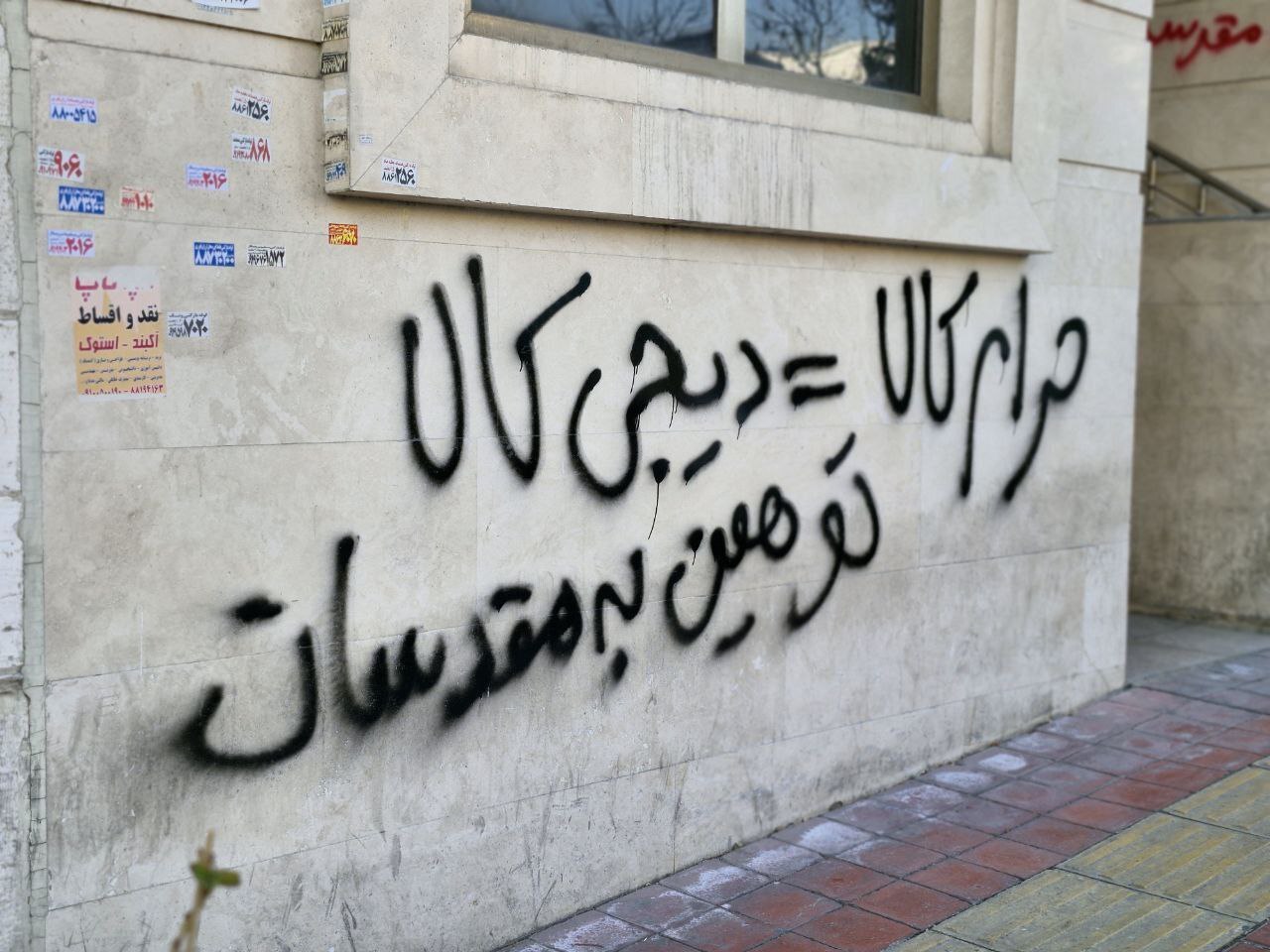 (تصاویر) ادامه جنجال «ماگ»؛ شعار نویسی تند روی دیوار شرکت دیجی کالا!