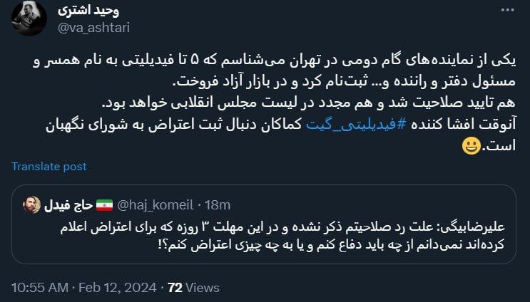 وحید اشتری: یک نماینده تایید صلاحیت شده ۵ فیدلیتی خرید و در بازار آزاد فروخت وحید اشتری