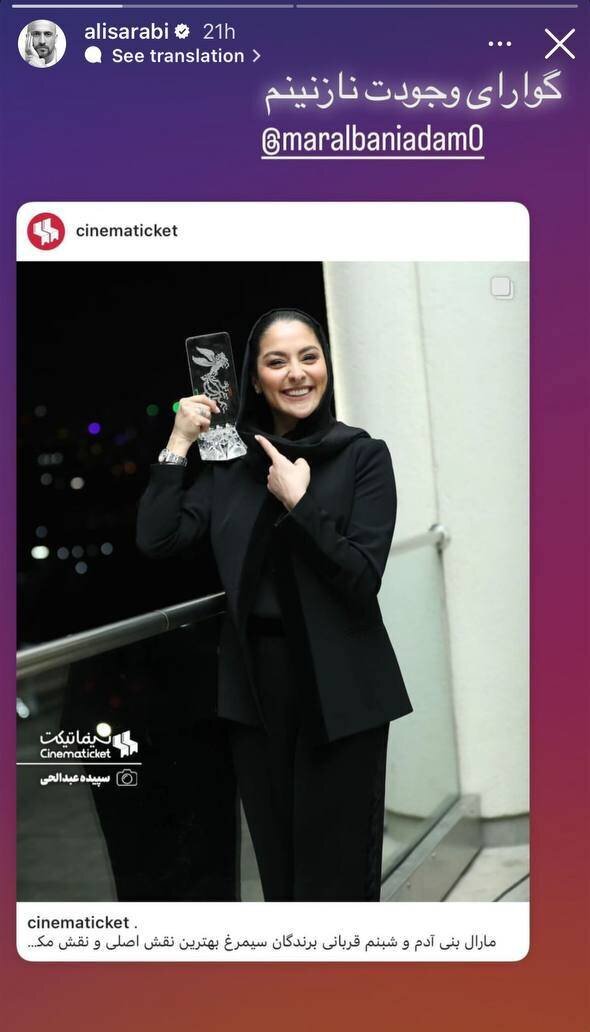 استوری عاشقانه همسر مارال بنی‌آدم پس از برد سیمرغ