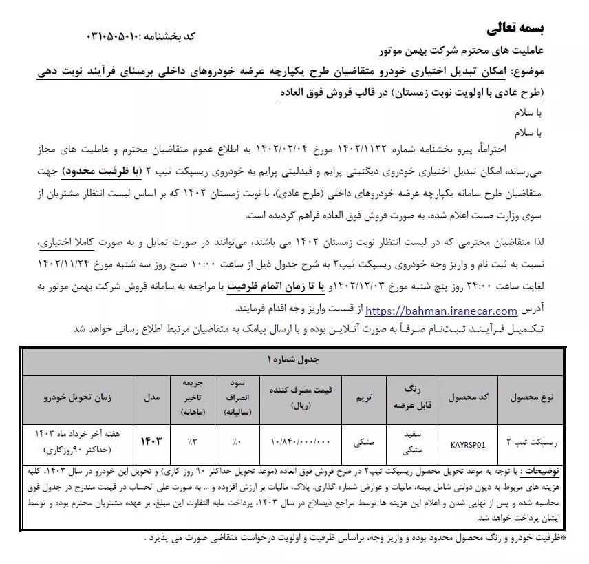 طرح تبدیل ۲ خودروی  دیگنیتی و فیدلیتی