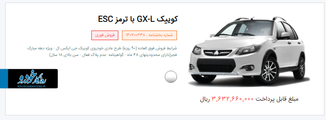 فروش فوری دو مدل کوئیک