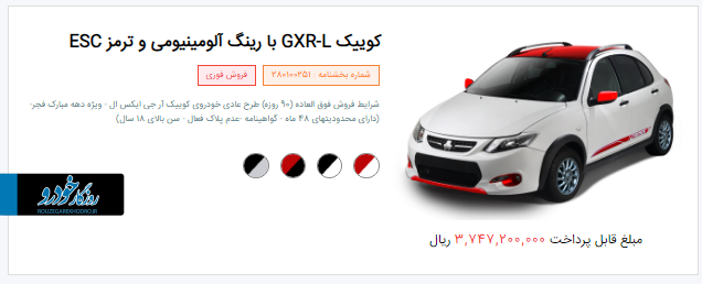 کوئیک با قیمت جذاب
