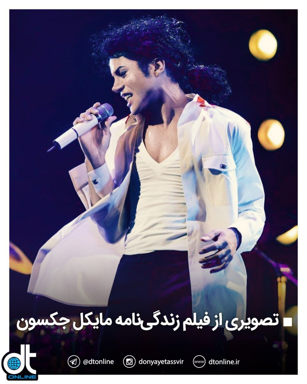 انتشار نخستین تصویر از فیلم زندگی نامه مایکل جکسون انتشار نخستین تصویر از فیلم زندگی نامه مایکل جکسون