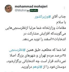 کنایه سنگین مهاجری به وزیر کشور