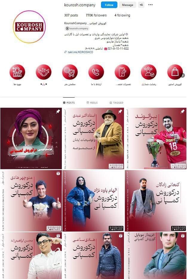 «امیرحسین شریفیان» مالک کوروش کمپانی کیست؟