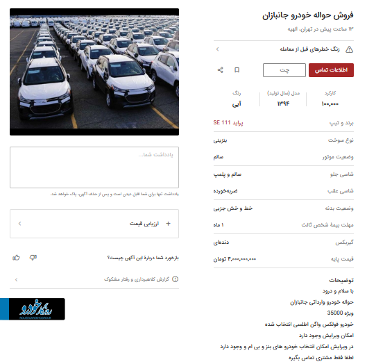 پای حواله بنز هم به آگهی‌ها باز شد!