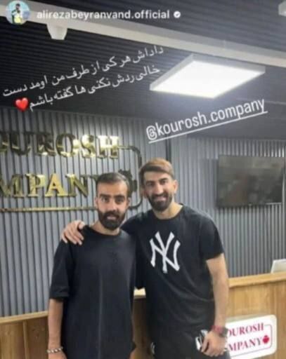 بیرانوند در کوروش کمپانی: داداش هر کسی از طرف من آمد دست خالی ردش نکنی!