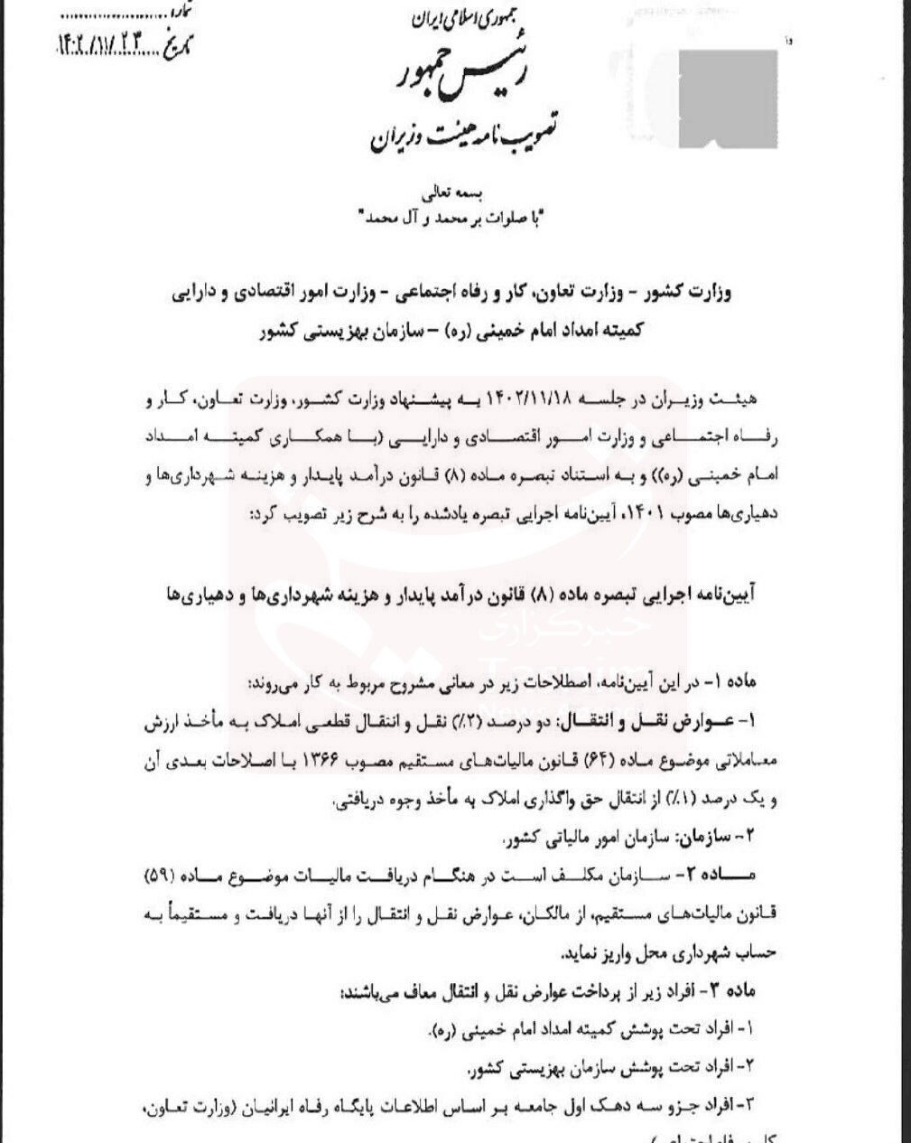 چه کسانی از پرداخت عوارض نقل و انتقال املاک معاف شدند؟ چه کسانی از پرداخت عوارض نقل و انتقال املاک معاف شدند؟