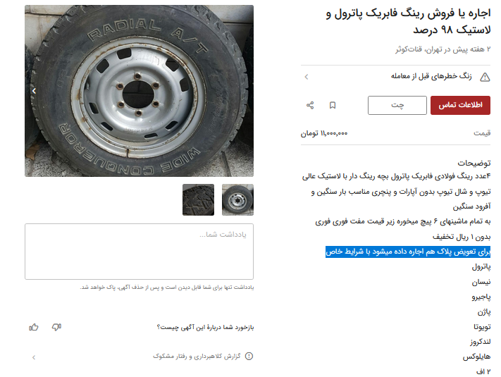 کار به اجاره لاستیک خودرو رسید