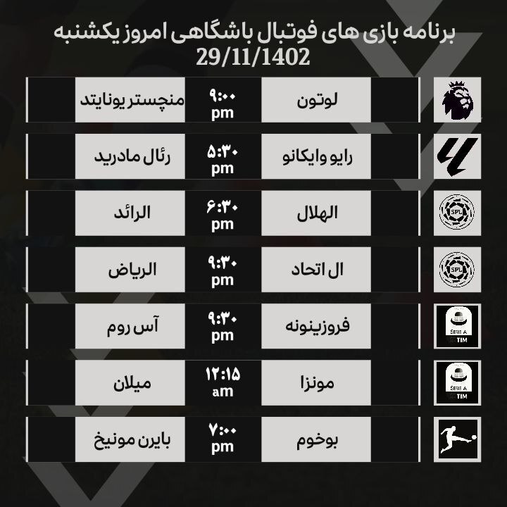 برنامه مسابقات فوتبال باشگاهی امروز یکشنبه