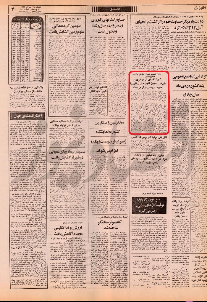 پیکان با تغییر شکل به بازار خودرو می‌آید