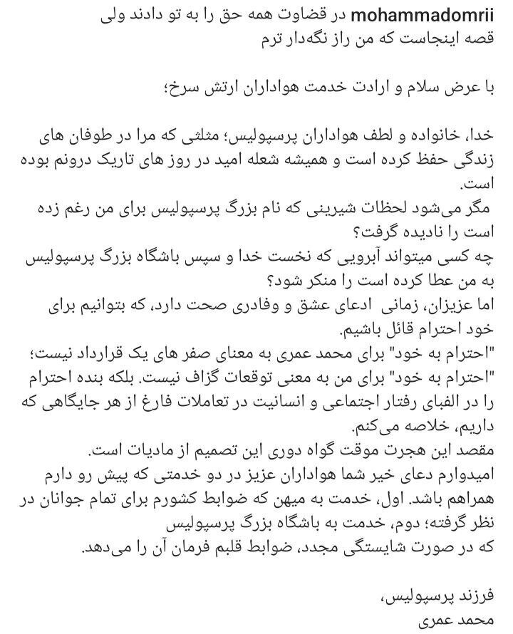 تصویری از خداحافظی فرزند پرسپولیس با قرمزها تصویری از خداحافظی فرزند پرسپولیس با قرمزها