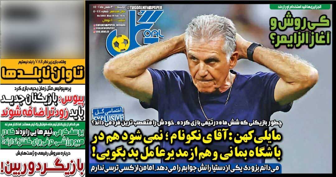 آقای نکونام؛ نمی‌شود هم در باشگاه بمانی هم از مدیرعامل بد بگویی!