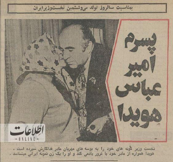 (عکس) گفتگوی خواندنی با مادر هویدا: او یک پارچه گل است! (عکس) گفتگوی خواندنی با مادر هویدا: او یک پارچه گل است!