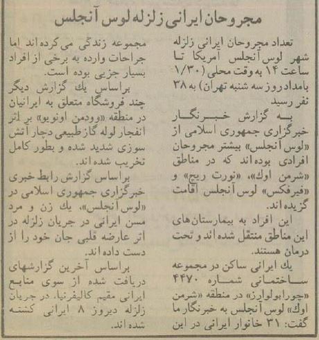 (عکس) زلزله در لس‌آنجلس، گرانی در تهران!