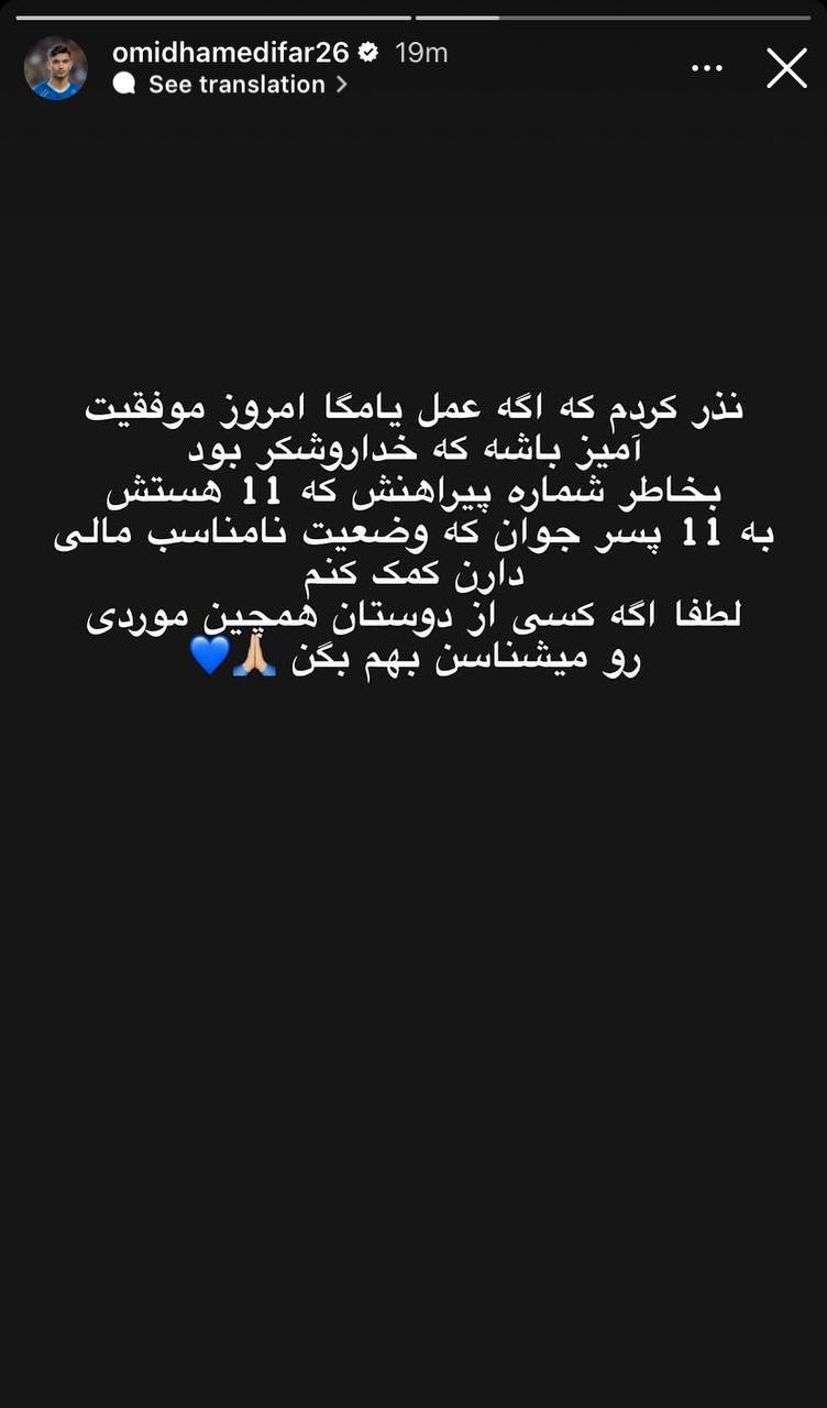 (عکس) نذر بازیکن مغضوب نکونام برای کوین یامگا