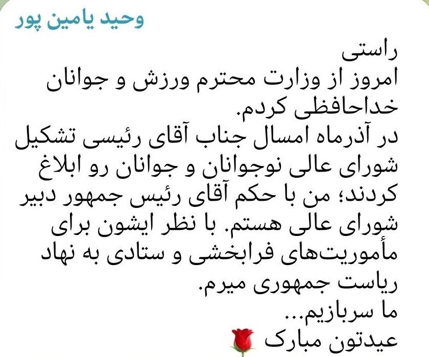 استعفای یامین پور