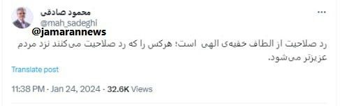 توئیت محمود صادقی به رد صلاحیت روحانی