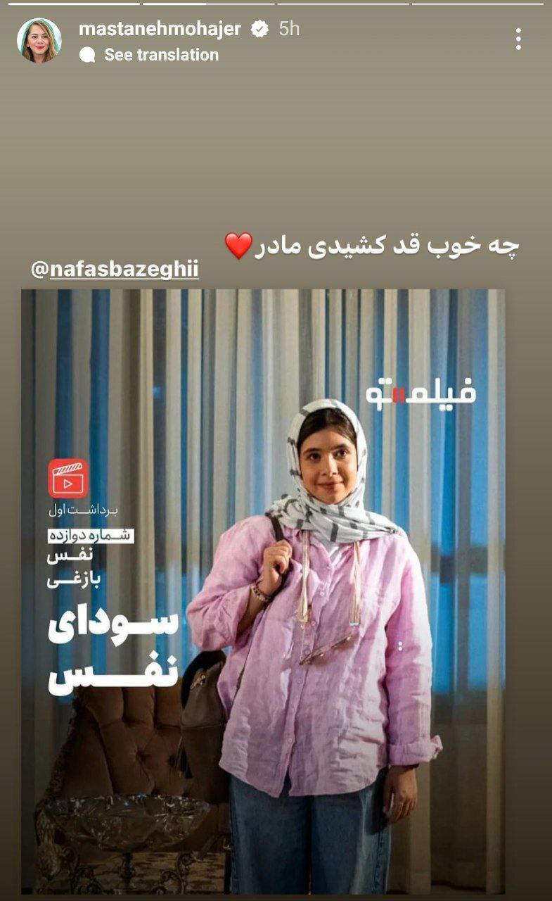 عکس نفس بازغی همراه جملات احساسی مادرش