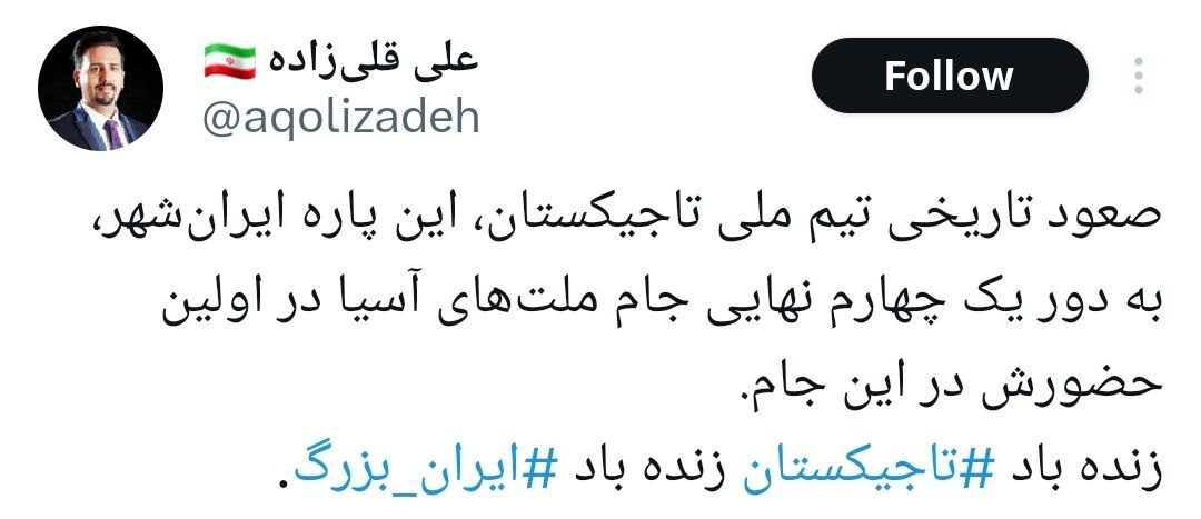 چرا ایرانیها از برد تاجیکستان بیش از اندازه مسرور و خوشحال شدند؟ چرا ایرانیها از برد تاجیکستان بیش از اندازه مسرور و خوشحال شدند؟