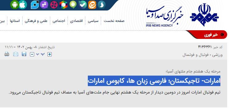 چرا ایرانیها از برد تاجیکستان بیش از اندازه مسرور و خوشحال شدند؟ چرا ایرانیها از برد تاجیکستان بیش از اندازه مسرور و خوشحال شدند؟