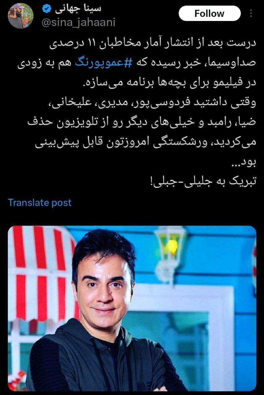 عمو پورنگ هم از تلویزیون جدا شد!