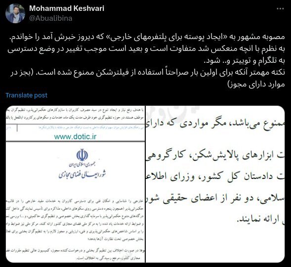 برای اولین بار، استفاده از فیلترشکن ممنوع شد