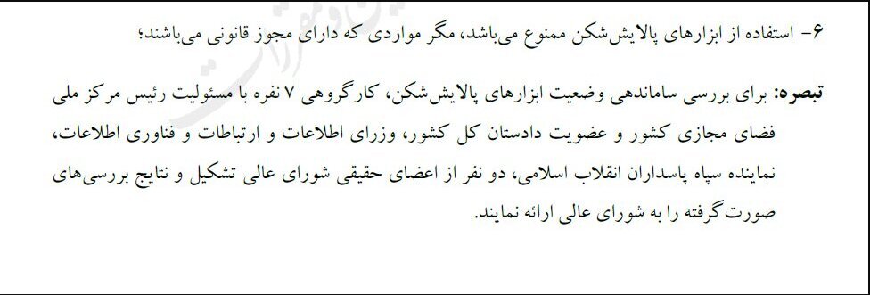 برای اولین بار، استفاده از فیلترشکن ممنوع شد