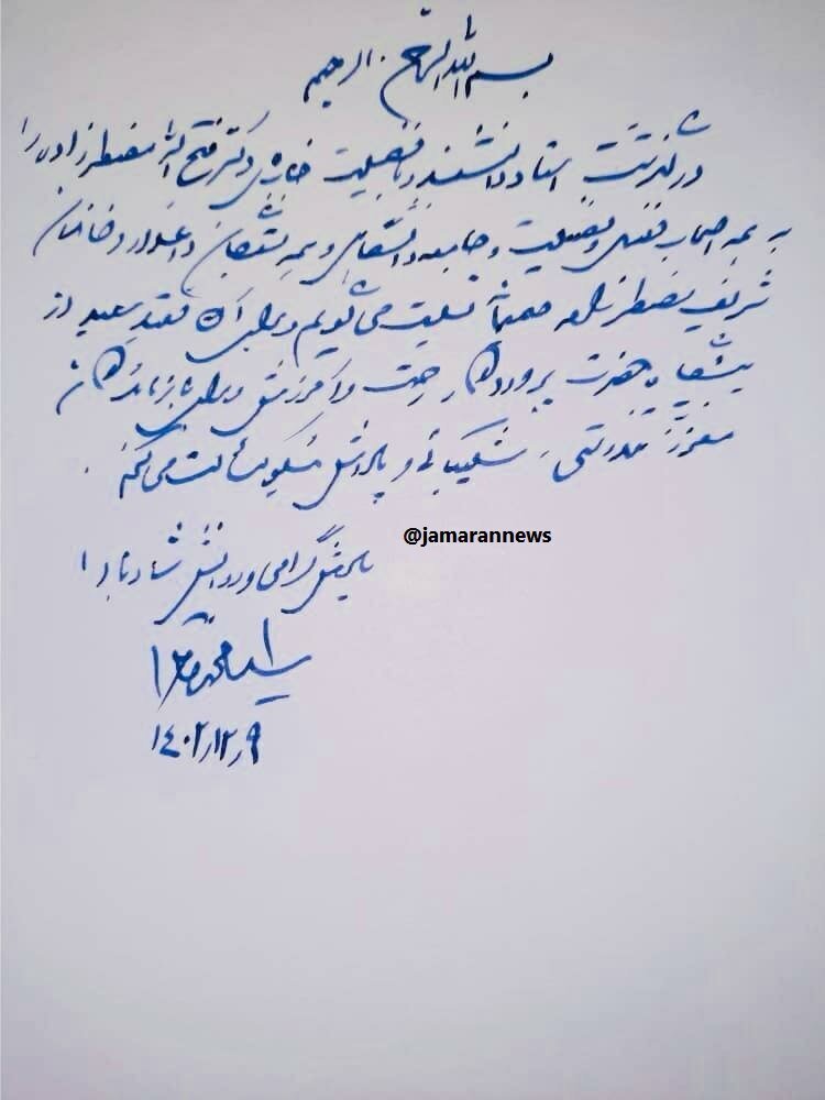 (عکس) سیدمحمد خاتمی یک پیام صادر کرد (عکس) سیدمحمد خاتمی یک پیام صادر کرد