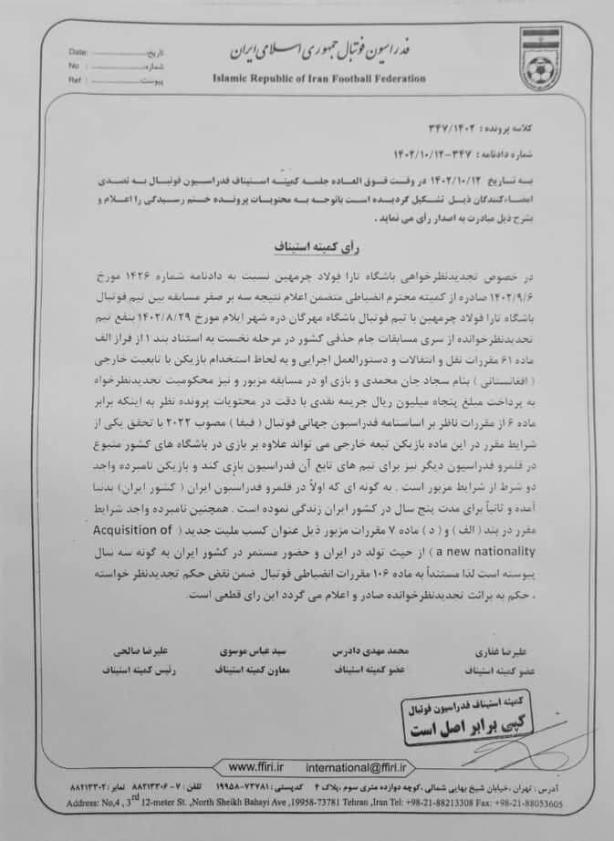 راه حضور افغانستانیها در لیگ ایران باز شد! راه حضور افغانستانیها در لیگ ایران باز شد!