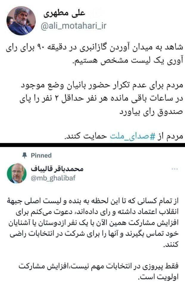 حمله تند علی مطهری به قالیباف در آخرین ساعات رای‌گیری