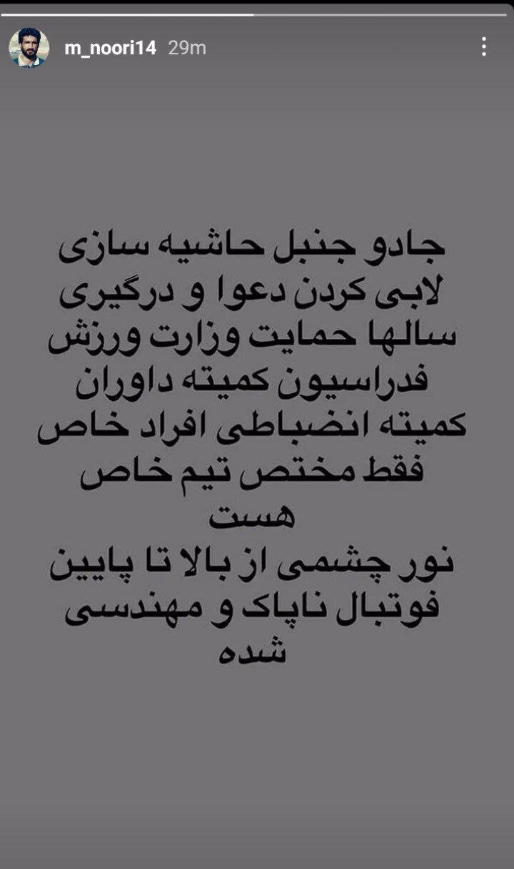 (عکس) شلوغ نکنید؛ جادو و جنبل فقط کار پرسپولیسی هاست