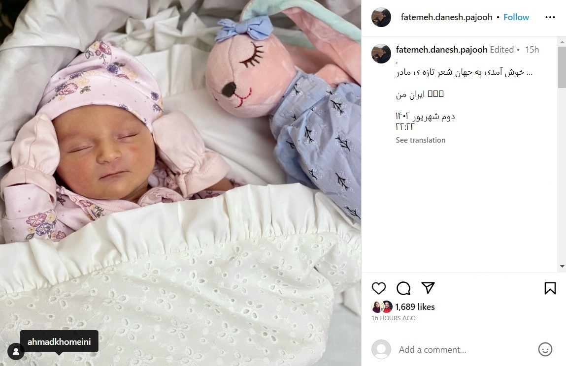 همسر سید احمد خمینی؛ فاطمه دانش پژوه کیست؟