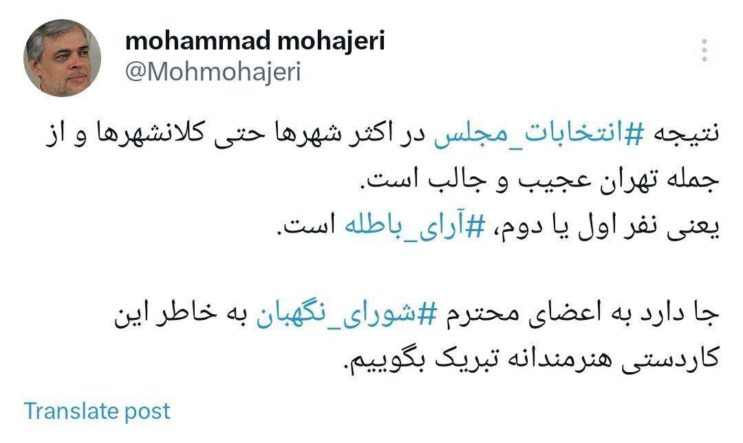 نفر اول یا دوم تهران آرا باطله است!