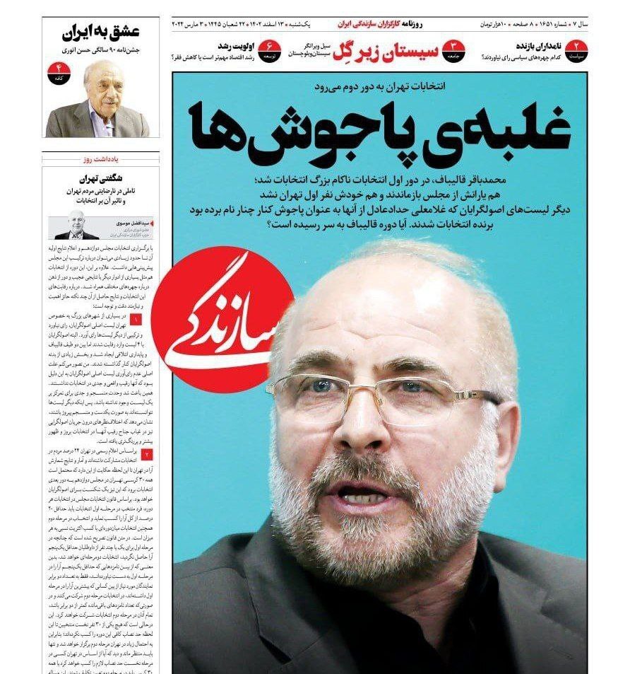 غلبه‌ی پاجوش‌ها