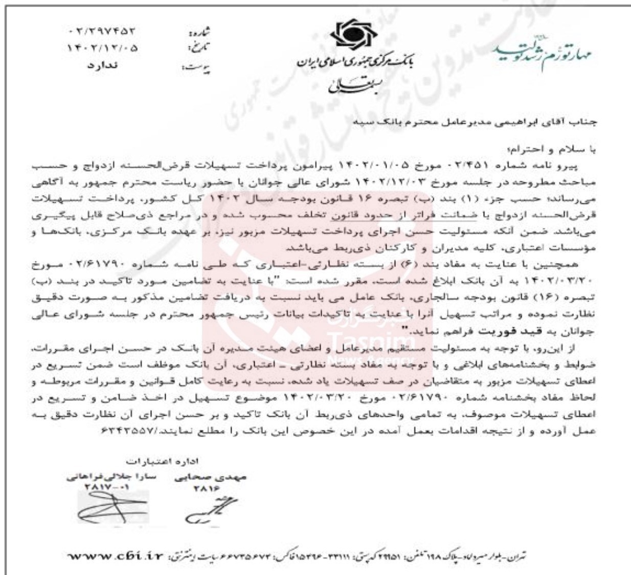 دستور بانک مرکزی برای تسهیل در پرداخت وام ازدواج