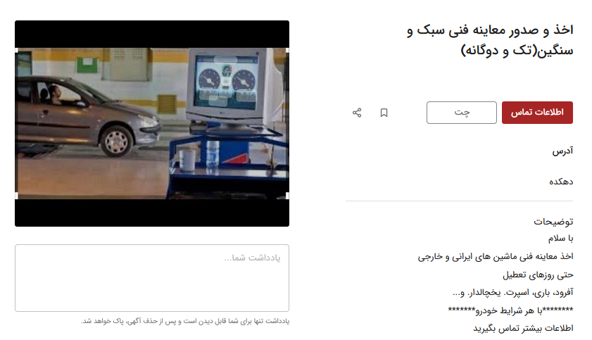 کاسبی با صدور معاینه فنی برای خودرو‌های معیوب / پراید ۳۰۰ هزار تومان!