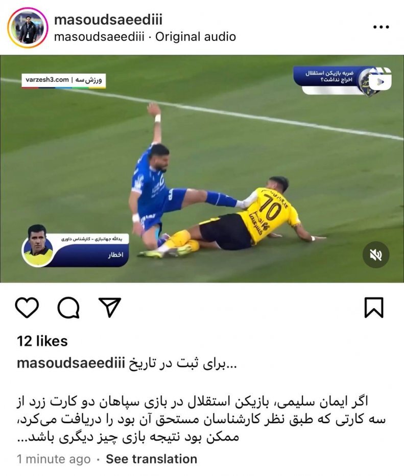 سپاهان معترض داوری بازی استقلال! (عکس)