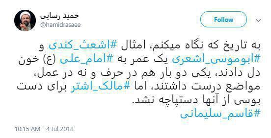 ماجرای توئیت رسایی علیه سردار قاسم سلیمانی چه بود؟ ماجرای توئیت رسایی علیه سردار قاسم سلیمانی چه بود؟