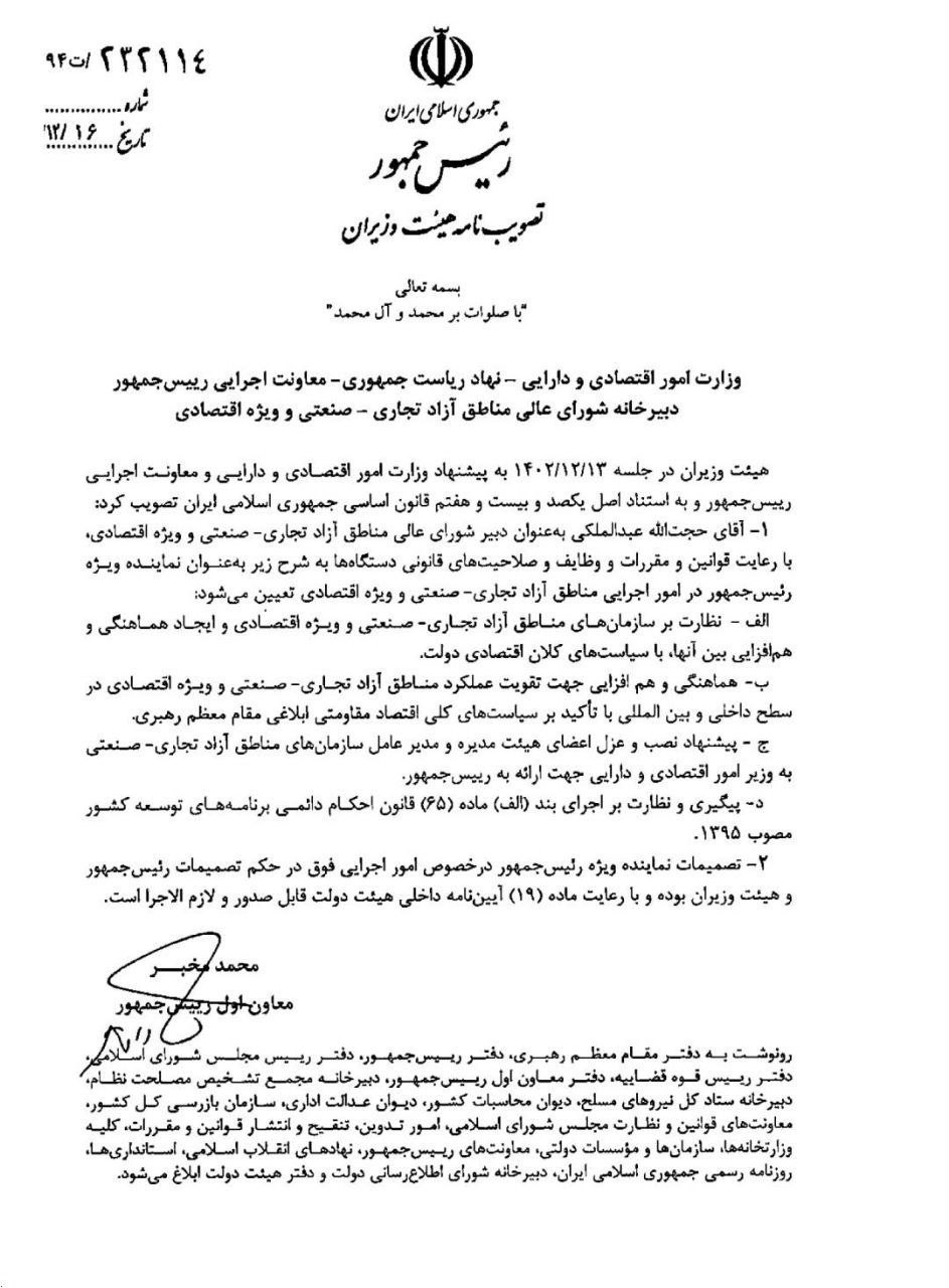 رئیسی به عبدالملکی  اختیار تام داد