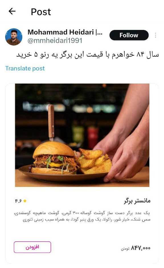 وقتی سال ۸۴ با قیمت یک برگر میشد یک رنو ۵ خرید! وقتی سال ۸۴ با قیمت یک برگر میشد یک رنو ۵ خرید!