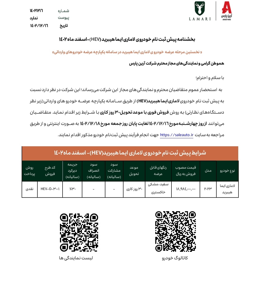 فروش لاماری