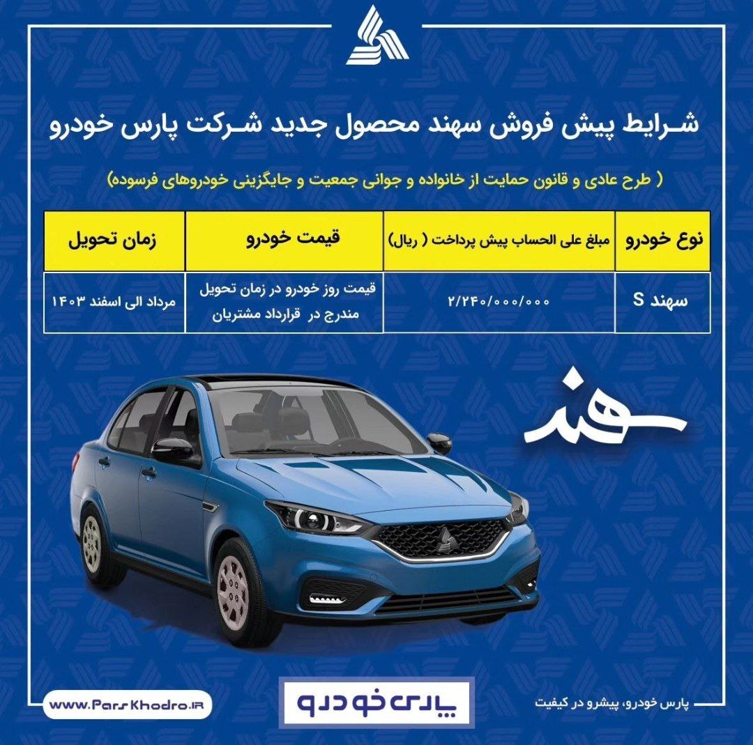 ثبت نام خودروی سهند از امروز ۱۷ اسفند ۱۴۰۲ آغاز شد + شرایط و قیمت