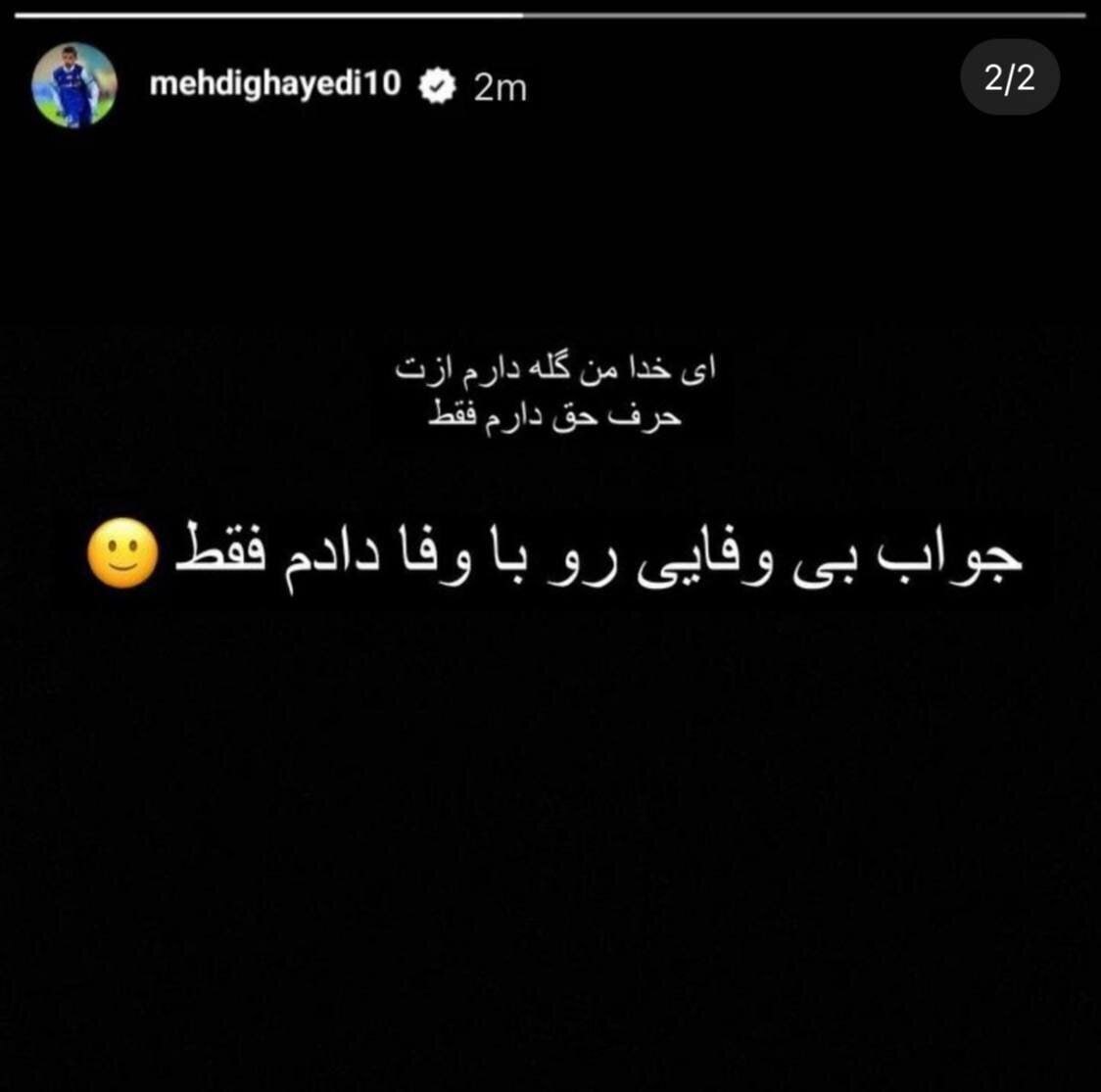 واکنش مهدی قایدی به جدایی از همسرش