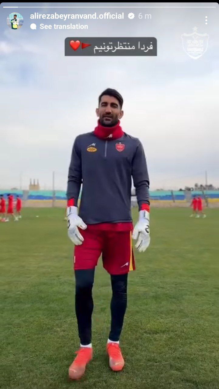 علیرضا بیرانوند