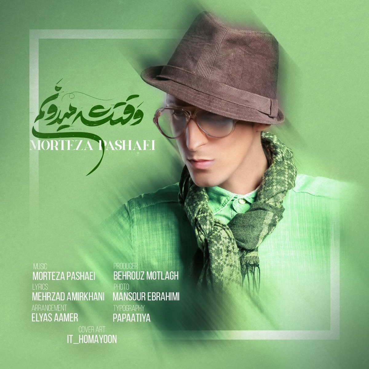 آهنگ جدید مرتضی پاشایی، کاربران را شوکه کرد آهنگ جدید مرتضی پاشایی، کاربران را شوکه کرد