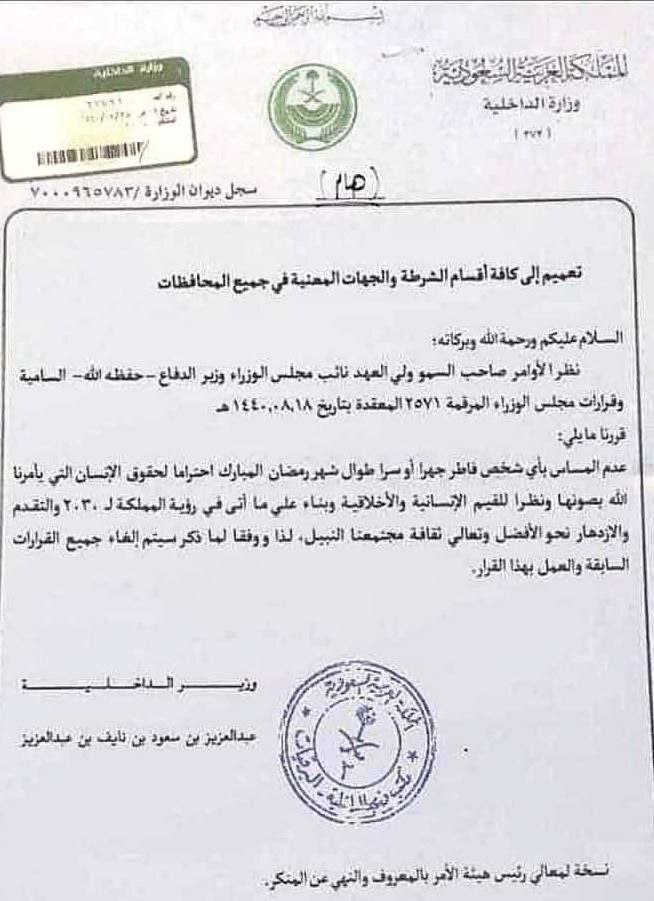 وزارت کشور عربستان: روزه خواری آزاد است!/ مجازات روزه خواری در عربستان بود؟