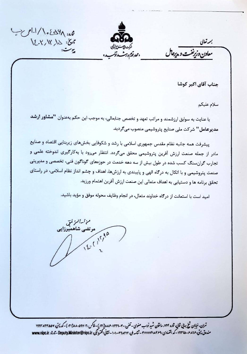 اکبر کوشا کیست و چه سمتی در پتروشیمی گرفت؟