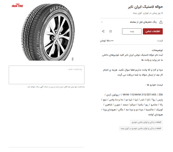 بازار سیاه فروش حواله لاستیک دولتی خودرو